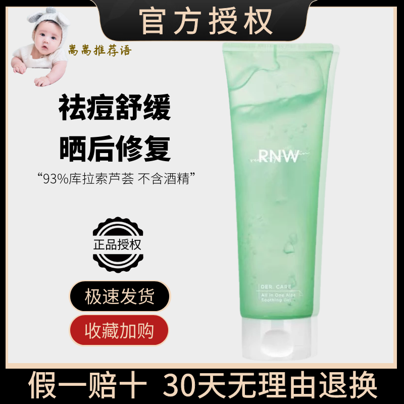 Korea rnw aloe vera gel moisturizing and moisturizing after sun repair to remove acne marks and gel protect the official flagship