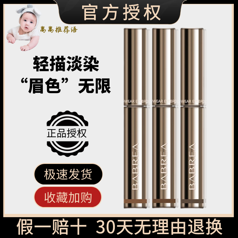 Babrea Barbera Barbera Waterproof and Sweat-proof Students Not Faint without Disastering Babella Eyebrow Pen Students