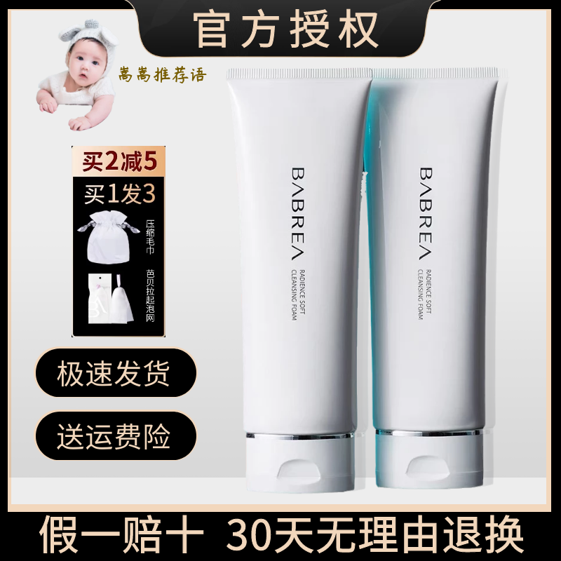 Barbera washing milk amino acid deep cleaning pores and moisturizing and moisturizing babella foam washing lady