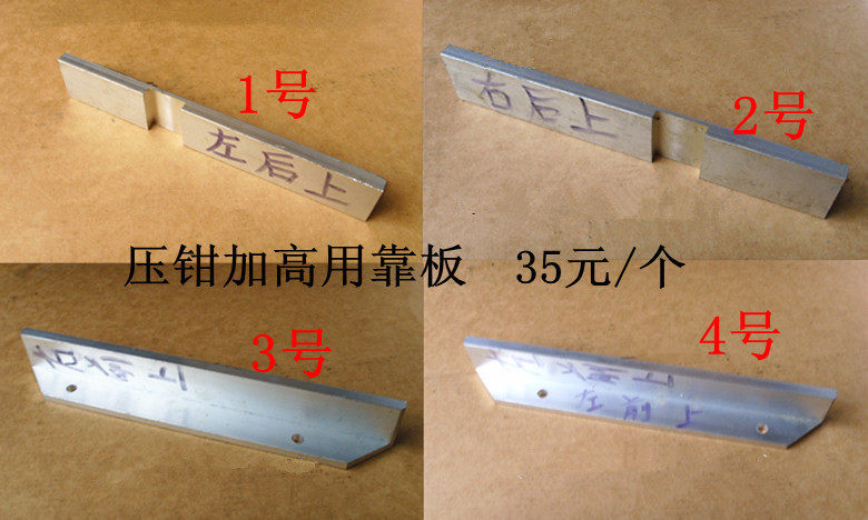 Plastic steel doors and windows machinery and equipment welding machine pressure pliers heightened by plate plastic profile aluminum baffle plate aluminum backing plate