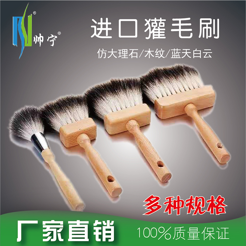 Shuai Ning import badger brush imitation marble artifact wood grain blue sky white cloud construction paint glaze art paint tool