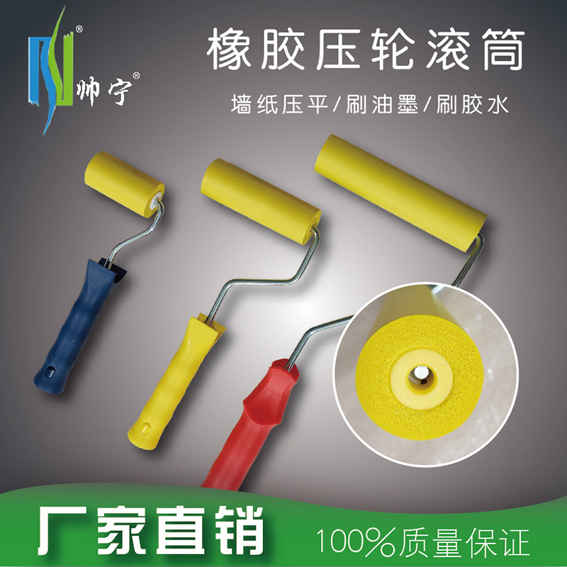 Shuanning wallpaper pressure wheel roller Elastic soft rubber wallpaper pressure seam leveling glue roller brush ink brush roller brush