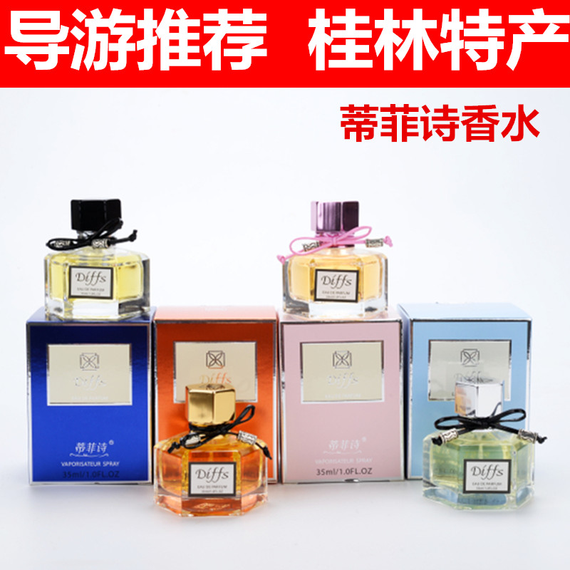 桂林蒂菲诗Diffs桂花香水4瓶包邮 导游推荐女士香水淡香正品