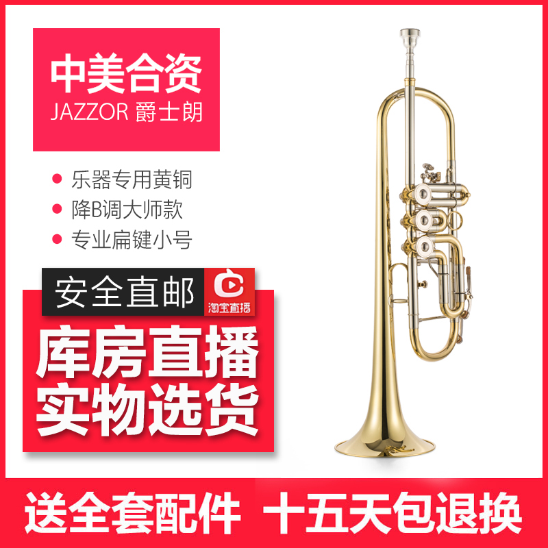 Jazz Lang JZTR-440 B-key trumpet pro performance grade collector's fine flat button trumpet