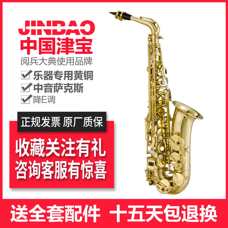 Jinbao alto saxophone bE drop E saxophone beginners learn to play musical instruments JBAS-200