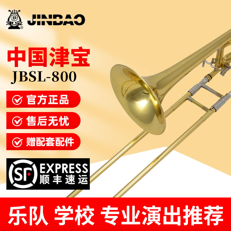 金宝テナー・トロンボーン楽器、B♭調からF調への変換、プロ仕様の白真鍮製トロンボーン JBSL-800/700
