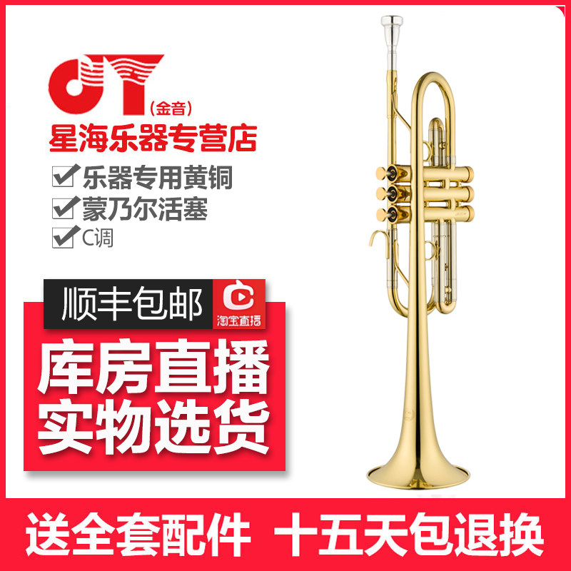 Xinghai Jinyin trumpet instrument JYTR-A660G Treble C-tone professional trumpet instrument