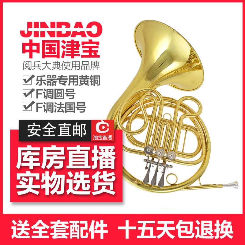 Jinbao French Rim Musical Instrument JBFH-710 Painted Gold French Ftune F French French