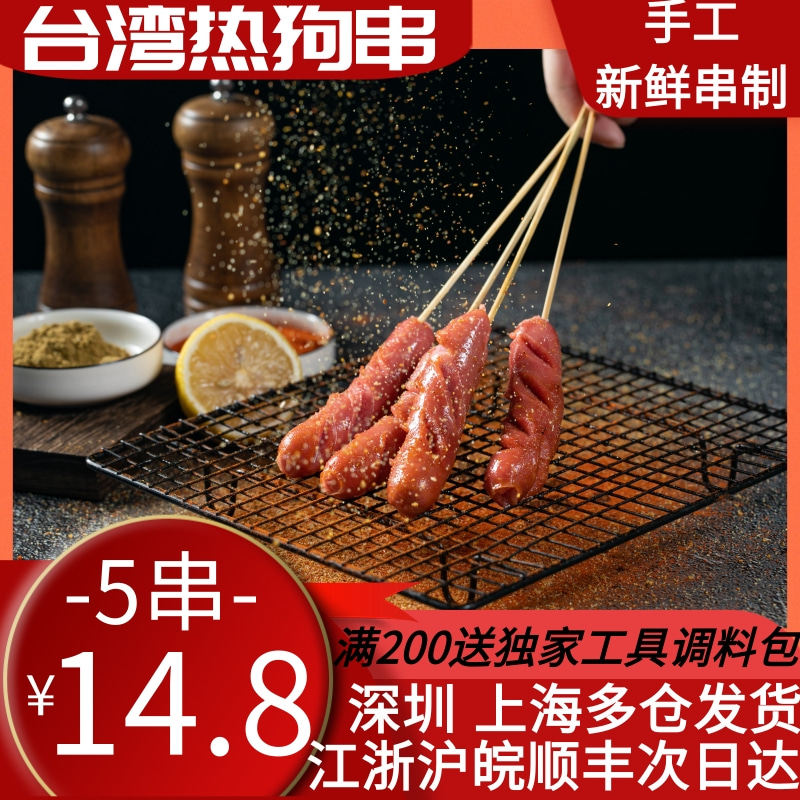 The second half price northwest fresh barbecue ingredients semi - finished meat string of cold dog sausage 5 string