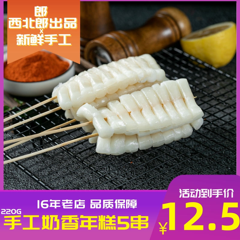 North West Lang Barbecue Ingredients semi-finished products Shanghai Outdoor bbq Park Distribution Grilled Barbecue Materials Rice Cake 5 Strings
