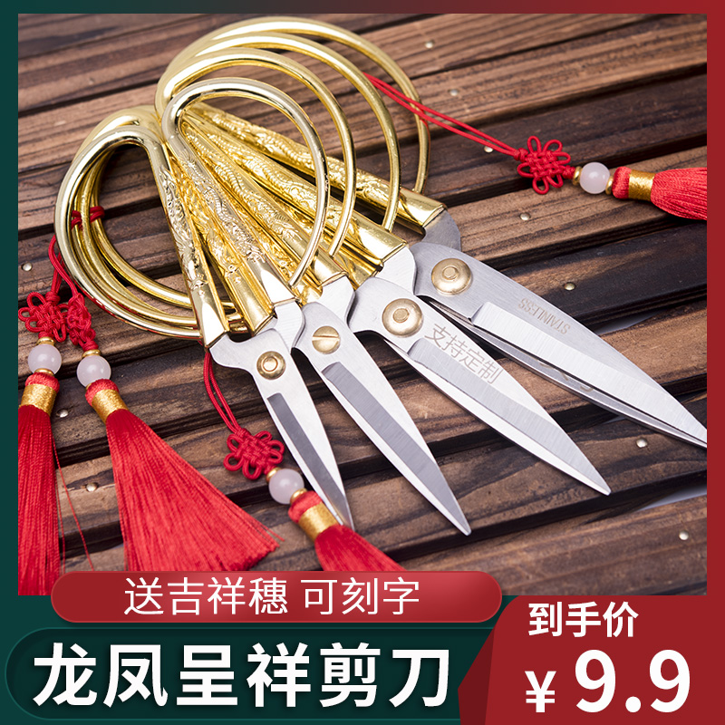 Happy event cutting ribbon wedding gift alloy stainless steel handmade scissors size number golden dragon and phoenix household scissors