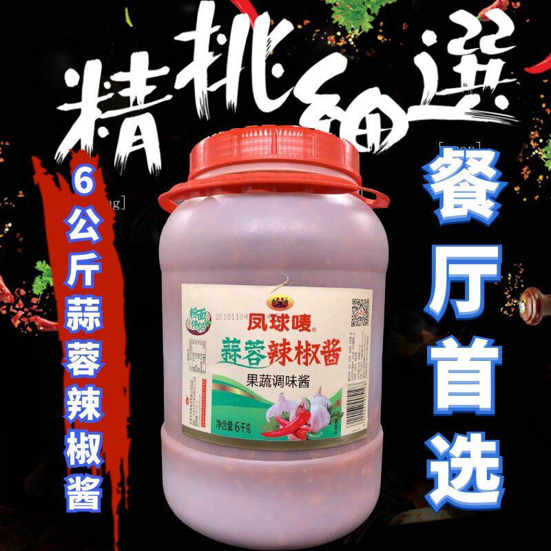 (6KG large barrels) Pineball Mark Garlic Sauce Chili Sauce Hotel Catering Exclusive Slightly Spicy Mix with Peppery Sauce-Taobao