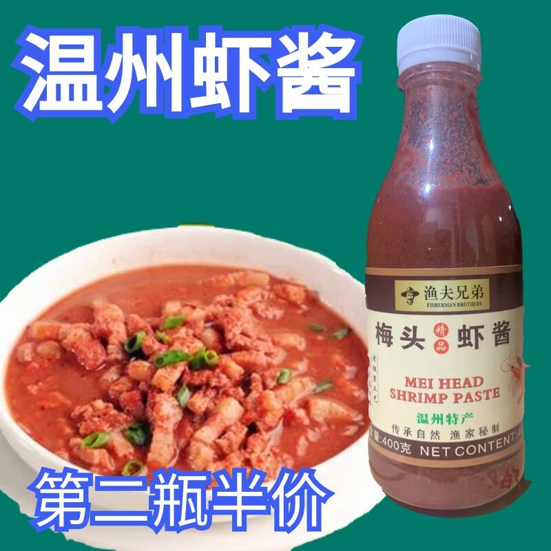 Wenzhou specialty plum head shrimp sauce 400 grams of flower sauce shrimp sauce shrimp steamed meat flower meat sauce