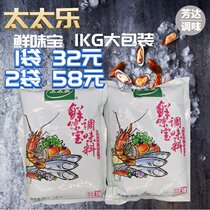  Fidelity 1000G Mrs Le Umami Treasure 1KG large package freshening seasoning Hot pot BARBECUE Malatang