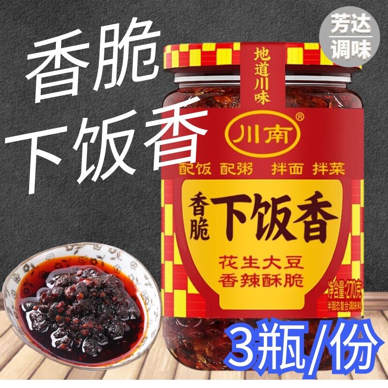 (3 bottled) fragrant and crisp rice fragrant 270G Sichuan special to open the stomach chili sauce mixed with rice peanut oil spicy