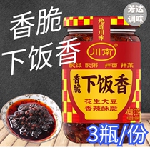  (3 BOTTLES)Crispy rice incense 270G Sichuan specialty appetizing chili sauce noodles bibimbap peanut oil spicy seeds