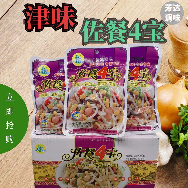 Zintaste Zao Meal Four Treasures 140G20 Bag Breakfast Next meal Pickle Pickle Open Bag Ready-to-use Pickle Sauce