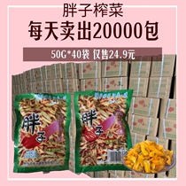  (40 bags)Small package kimchi fat mustard 50G commercial and household meals Breakfast with porridge bento side dishes