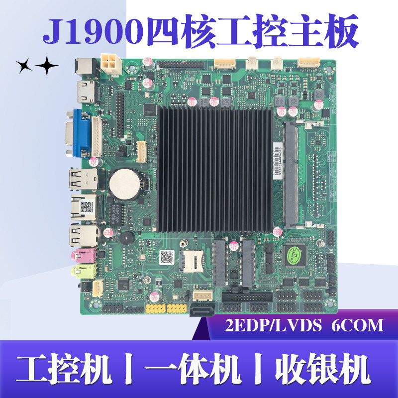J1900四核工控主板itx一体机主板6COM工控平板电脑主板广告机X86