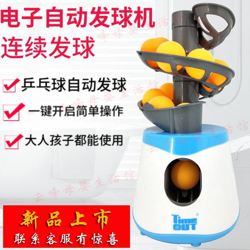 Automatic Tee Machine Table Tennis Single Home Kids Novice Companion Trainer Portable Fitness Entertainment Toy