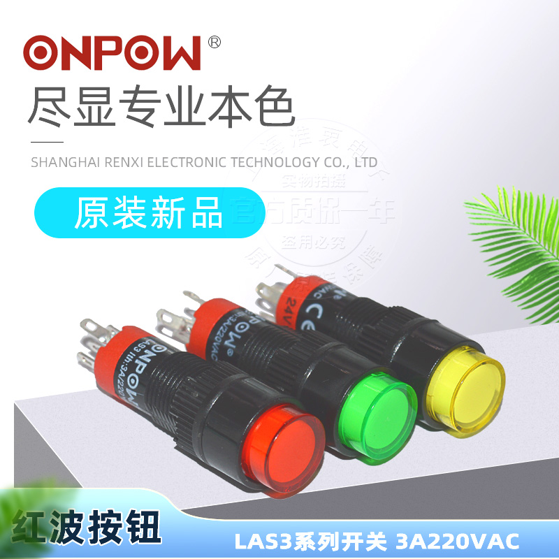 Redwave ONPOW circular button self-lock reset switch LAS3 installation hole 10MM 6V12V 24V