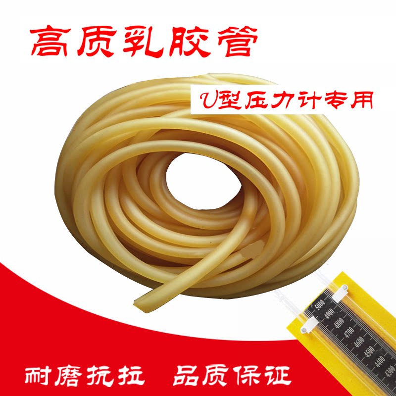 U pressure gauge special latex tube U pressure gauge high elastic anti - aging pipe diameter 6*9 latex tube