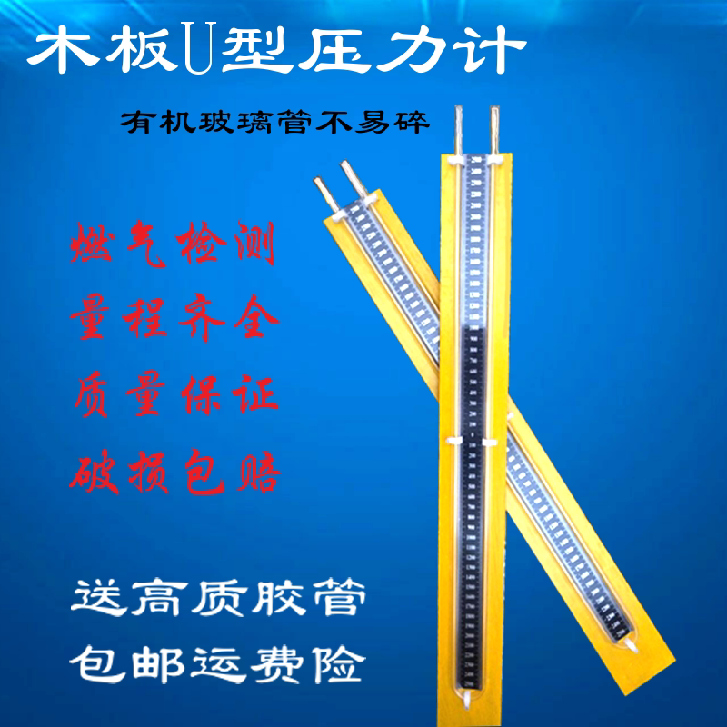 U-type pressure gauge board organic glass pipe gas detection differential pressure gauge work mine home differential pressure gauge