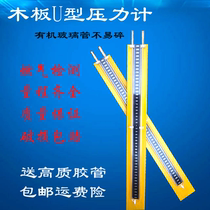 U-type pressure gauge wooden plexiglass tube natural gas detection differential pressure gauge industrial and mining household differential pressure gauge