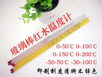 Thermometer water temperature glass rod type laboratory red water thermometer high precision Mercury industrial agricultural temperature measurement precision