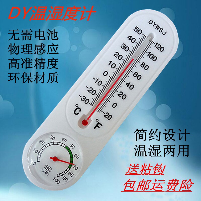 DY temperature and humidity meter breeding planting greenhouse laboratory household strip wall-mounted industrial indoor and outdoor thermometer