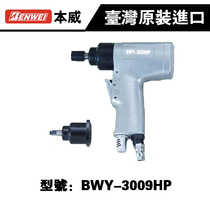 Taiwan Benwei gun type pneumatic screwdriver BWY-3009HP wind batch head pneumatic screwdriver Pneumatic tools