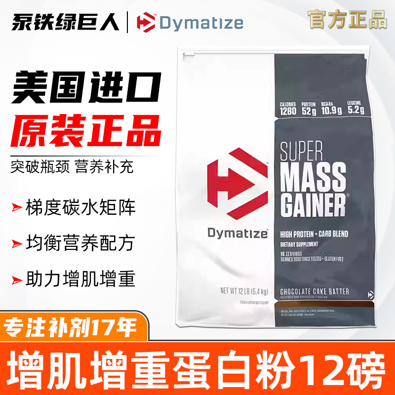 Dymatize Super Mass Gainer 12 Lbs Weight Gain Powder Imported from the Usa