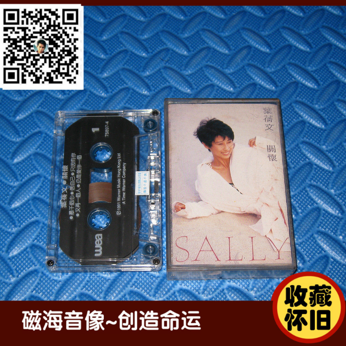 Ye Qian Wen Care Warner's New Horse Edition tape card with genuine collection of nostalgia-Taobao
