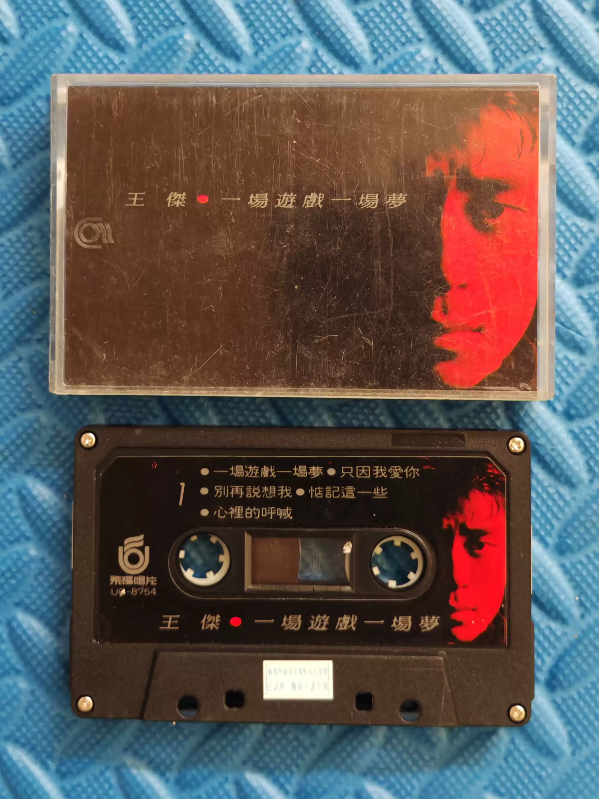 王傑一場遊戲一場夢飛碟唱片臺灣版錄音帶卡帶收藏懷舊（請看描述）-淘