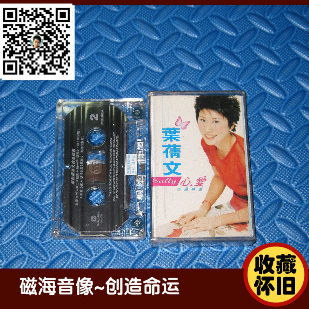 Ye Qian Wen's beloved collection of selected new horse version tape card with genuine collection nostalgia-Taobao