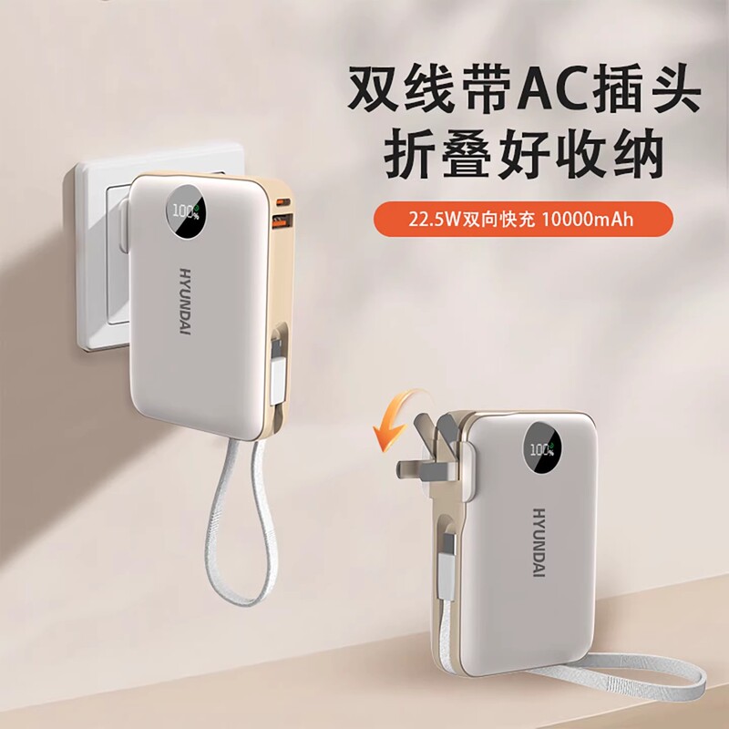 South Korea's Hyundai Power Bank Three-In-One Fast Charging Foldable Ac Plug Can Charge 3 Devices at a Time