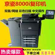 Máy in màu hai mặt của Kyocera 8000i / 6500i quét màu đen và trắng laser máy photocopy hỗn hợp tốc độ cao