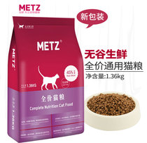 Meas METZ No cereals Low-sensitivity All-age cat food 1 36kg 6 8kg Protection of fur health to prevent obesity