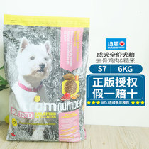 Canadas Nathram Newtons S7 dog food to bone chicken brown rice small adult dog natural grain 1 5kg 6kg