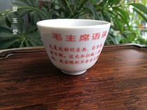 Red collection of cultural revolution theme porcelain all reactionary things you dont beat him will not pour a tea cup.