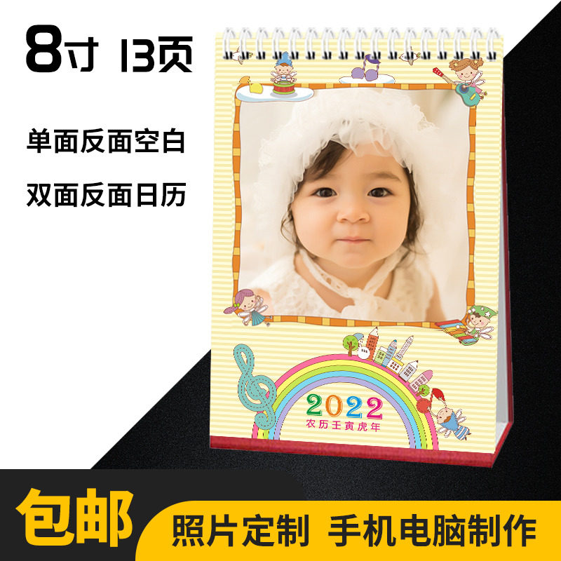 2022 8-inch Vertical Personality Desk Calendar Custom DIY Calendar Photo Making Baby Couple Set
