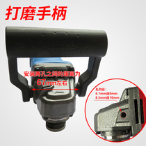 Angle grinder grinding handle fine handle M8 handle handle 100 type angle grinder basic universal