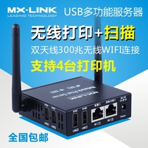  MX-LINK supports 4 USB printers wireless network printing scanning shared server cross-network printing