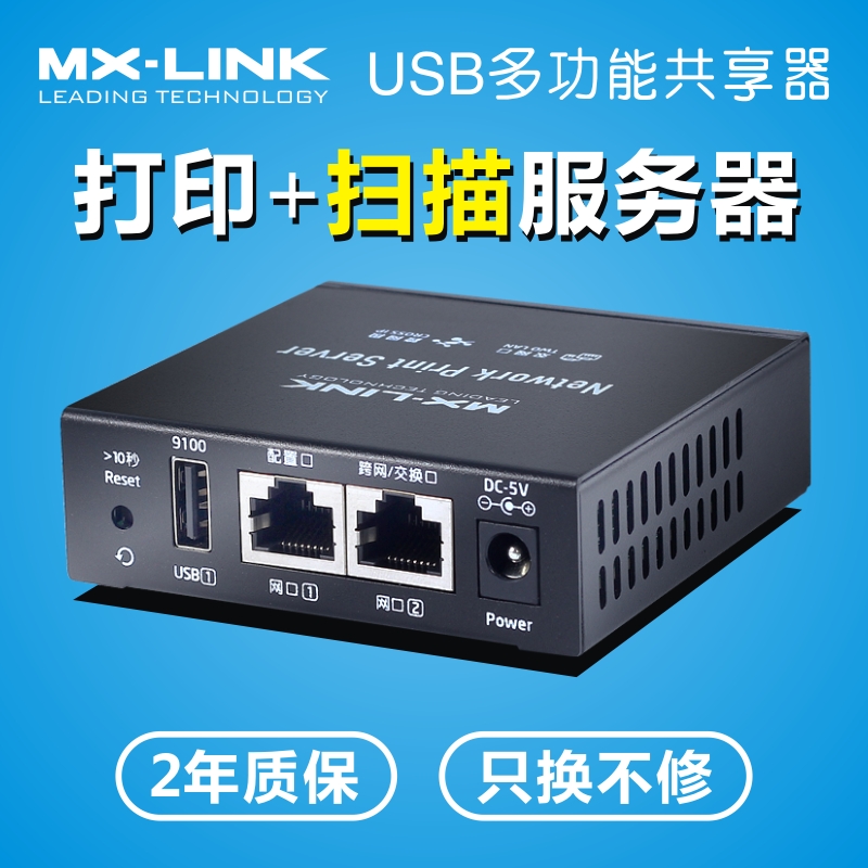 MX-LINK Printer Sharer Wired Server Support USB to Network All Share Print scan