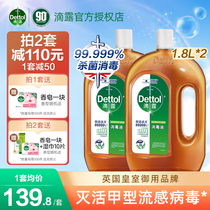Dettol disinfectant 1 8L*2 household sterilizing washing machine indoor floor disinfecting water baby clothing sterilizing liquid