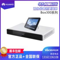 HUAWEI Huawei CloudLink BOX300 new video conferencing terminal HD video conferencing