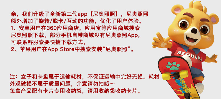 美国家长之选大奖 小熊尼奥 口袋动物园卡 96张 AR+3D立体灵活呈现 图1