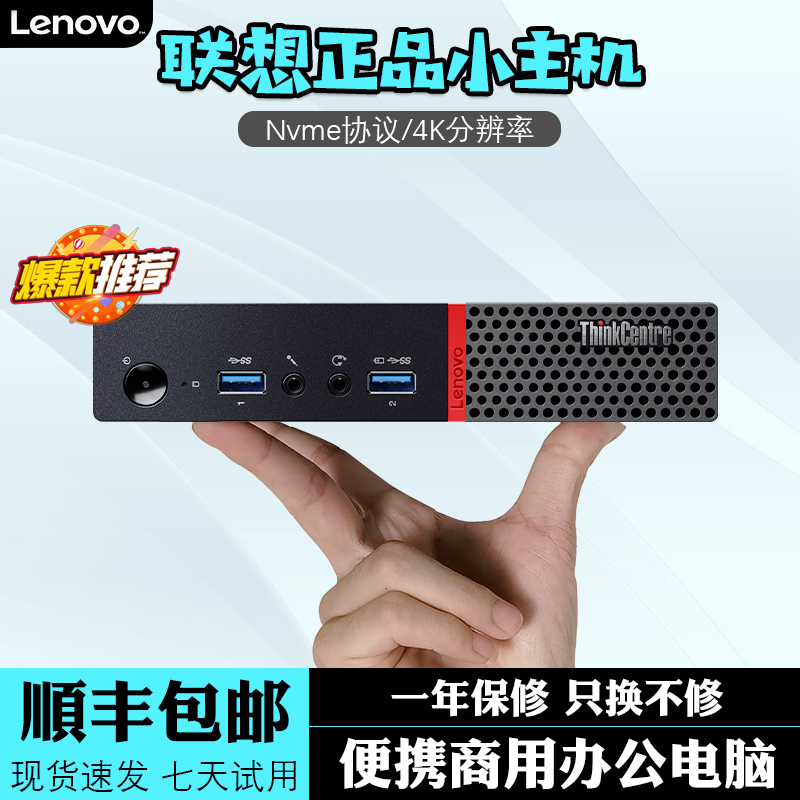 Mini Host Lenovo Desktop Computer All-In-One Mini Micro Small Chassis Online Class Business Office Home Complete Set