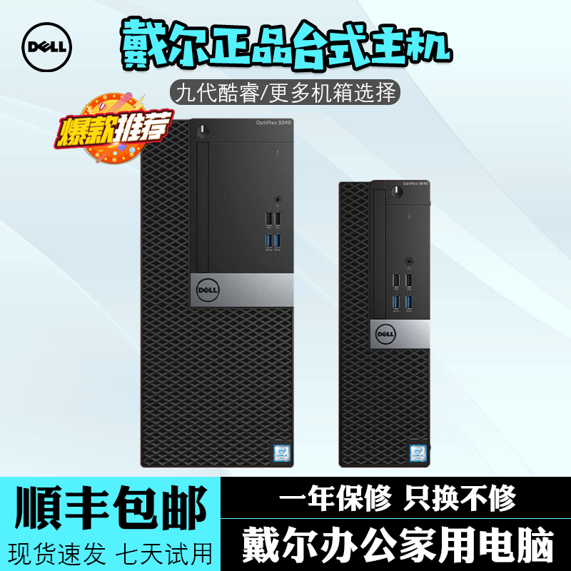 Dell Mini Host Computer Dell Desktop Computer High-Performance Commercial and Home Use Learning Small Case Office Gaming Design 4K
