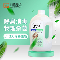Swiss ST4 disinfectant TH4 upgraded cat dog environment pet disinfectant 1000ml dog disinfection